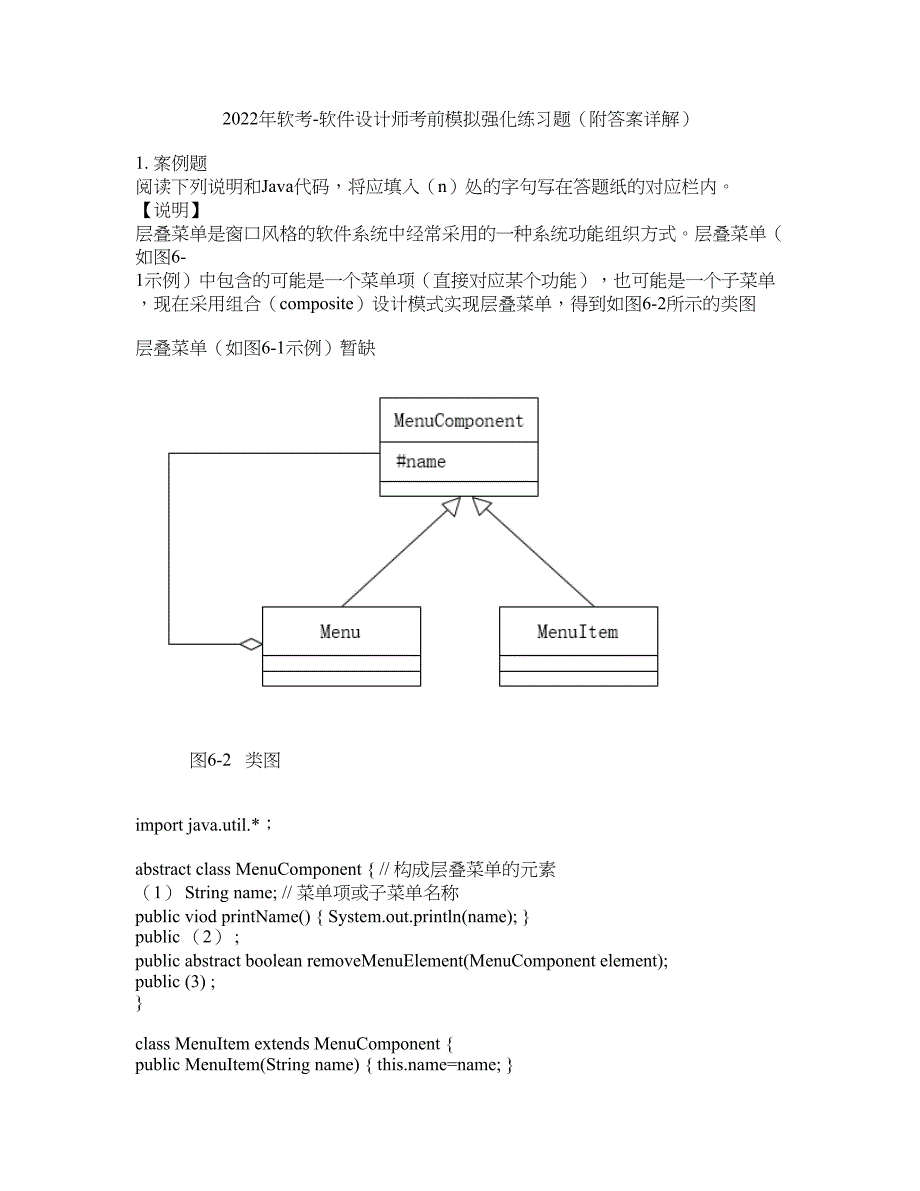2022年软考-软件设计师考前模拟强化练习题61（附答案详解）_第1页