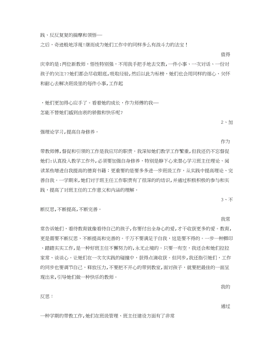 师傅带教工作总结_第2页