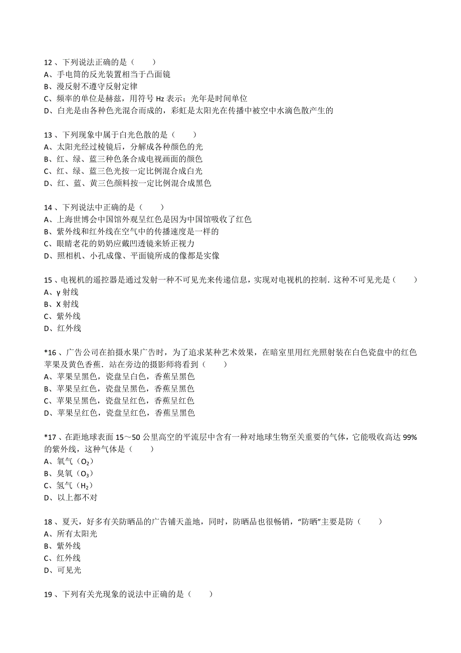 最新人教版第四章第5节光的色散(A组)_第3页