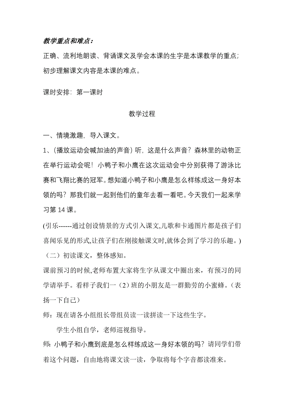 14自己去吧教学设计_第2页