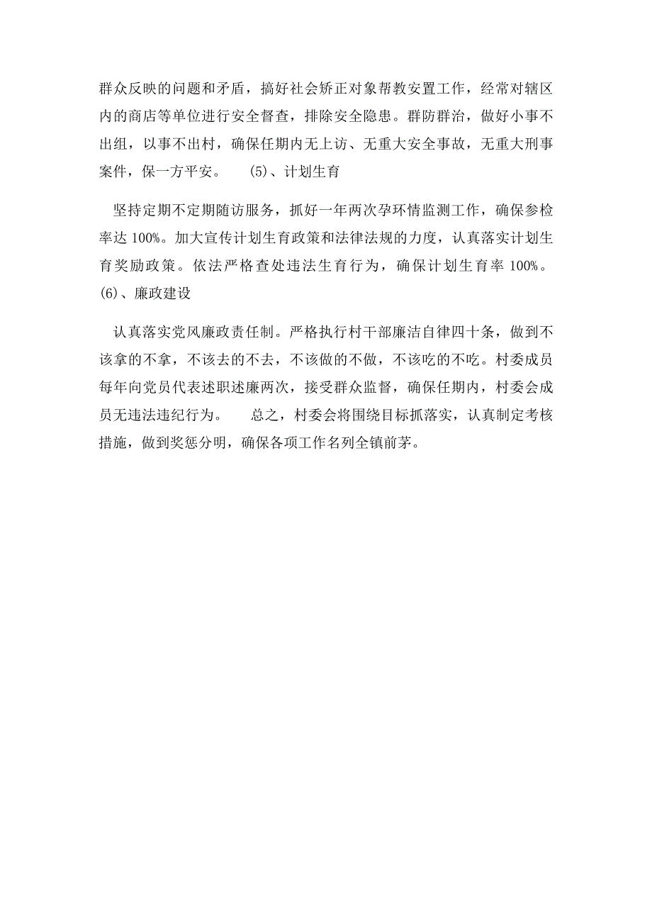 村委会三年任期目_第2页