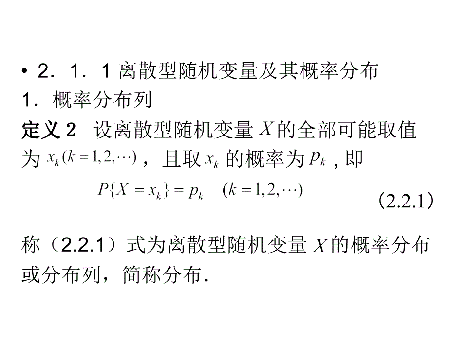 概率论与数理统计2.2_第2页