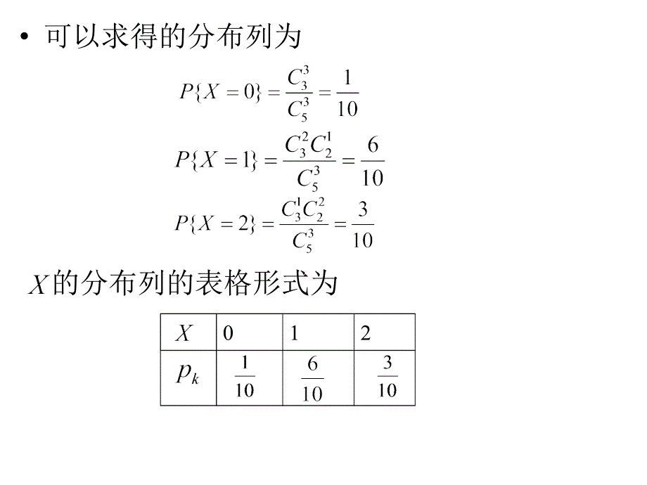 概率论与数理统计2.2_第4页