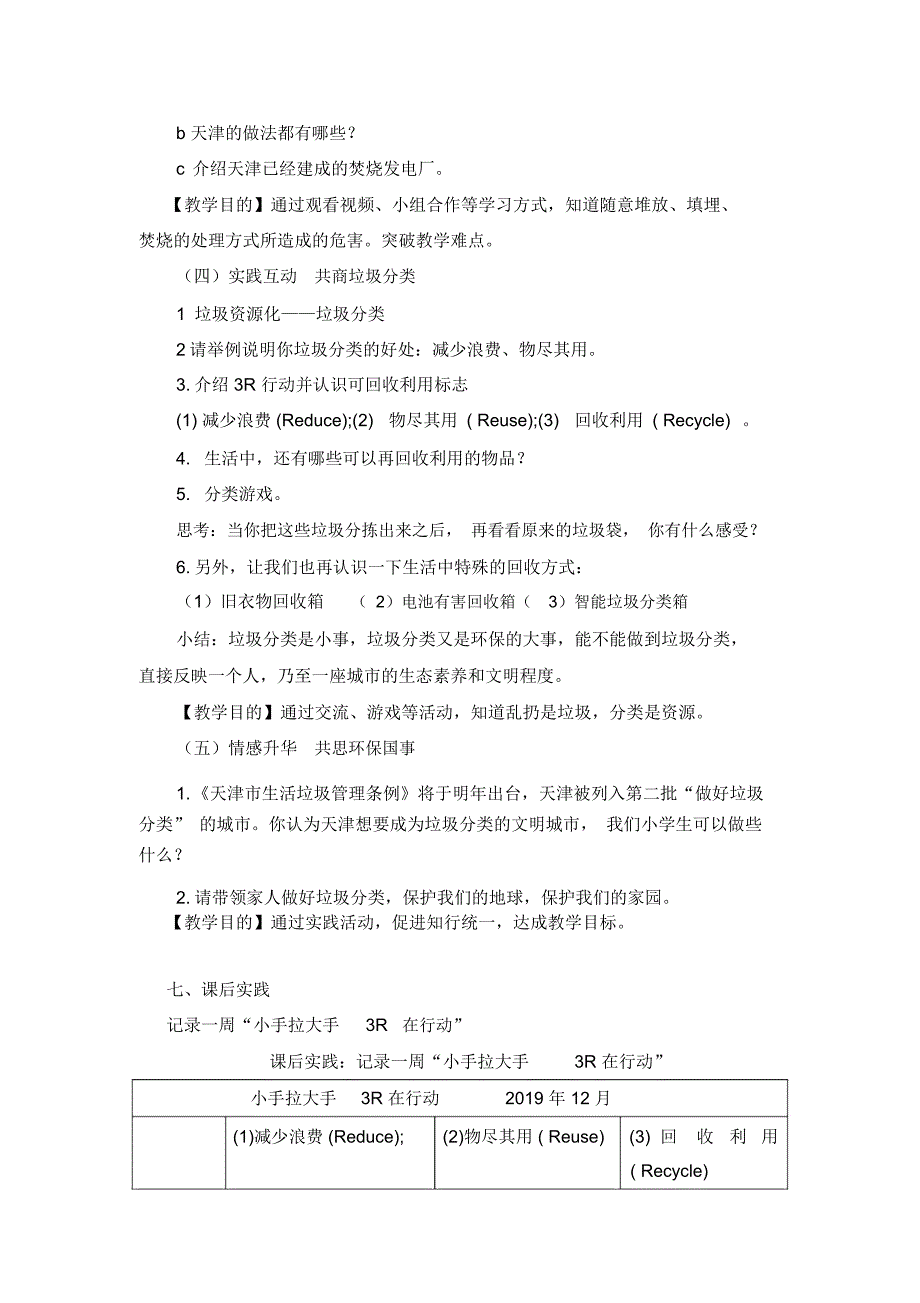 教学设计《暴增的垃圾》_第3页