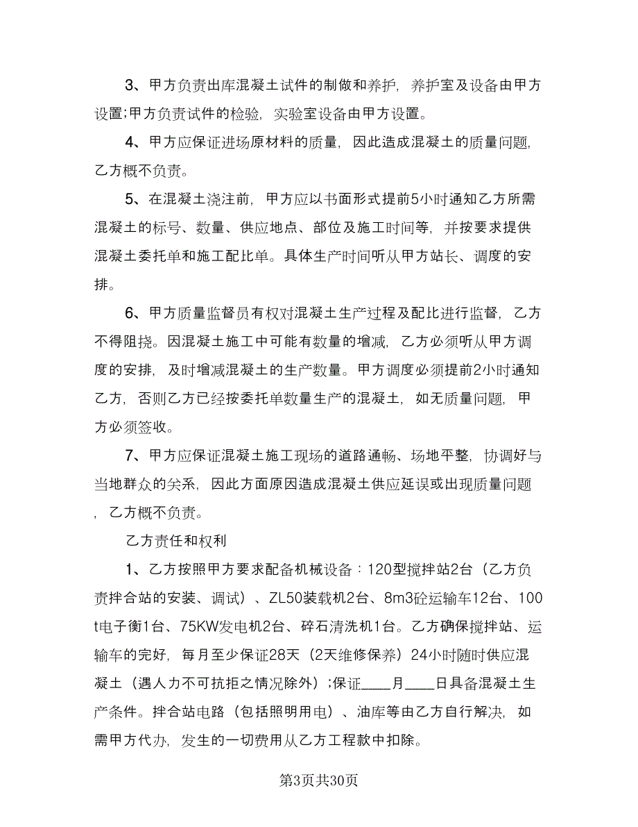 水泥罐车运输合同样本（7篇）.doc_第3页