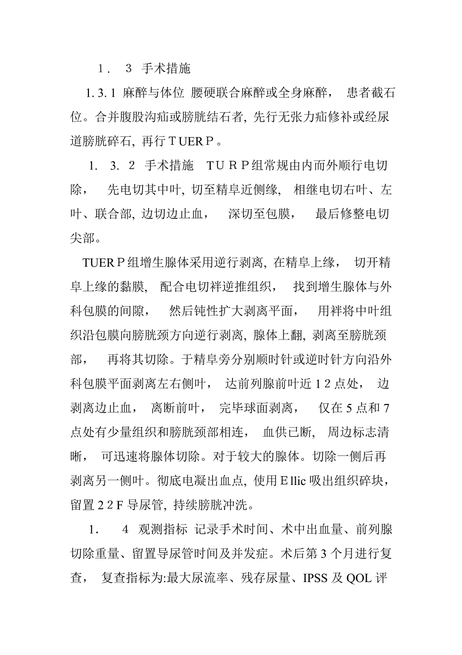 经尿道等离子前列腺剜除术的临床应用_第3页