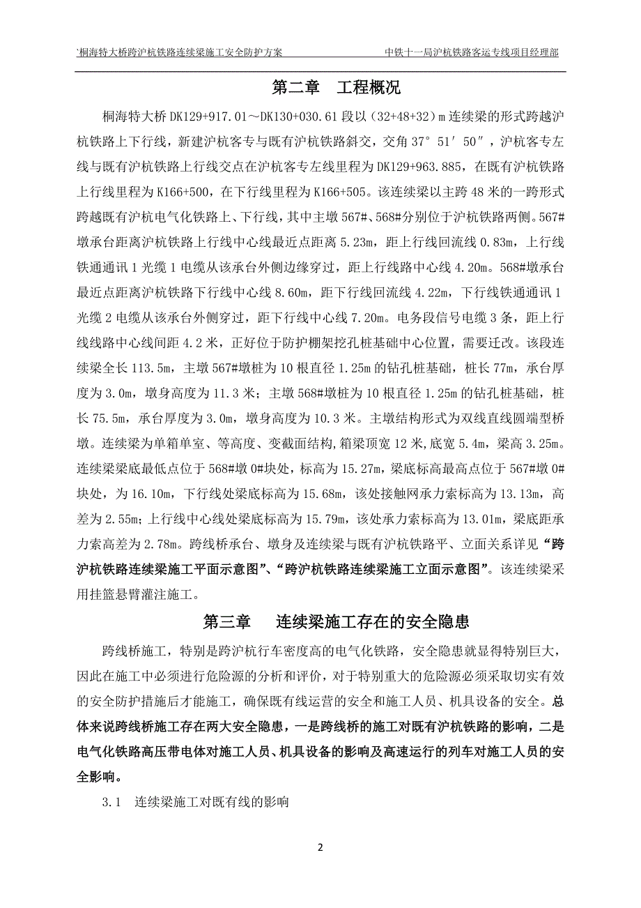 跨沪杭铁路连续梁梁体施工安全防护方案81.19修改_第3页