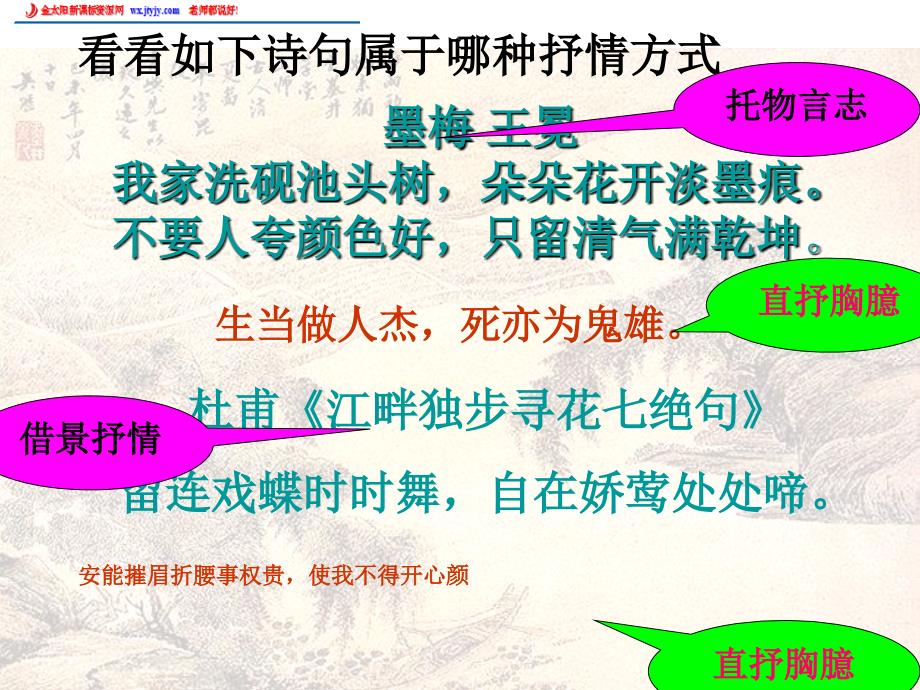 《古诗词抒情手法》PPT课件.ppt_第3页