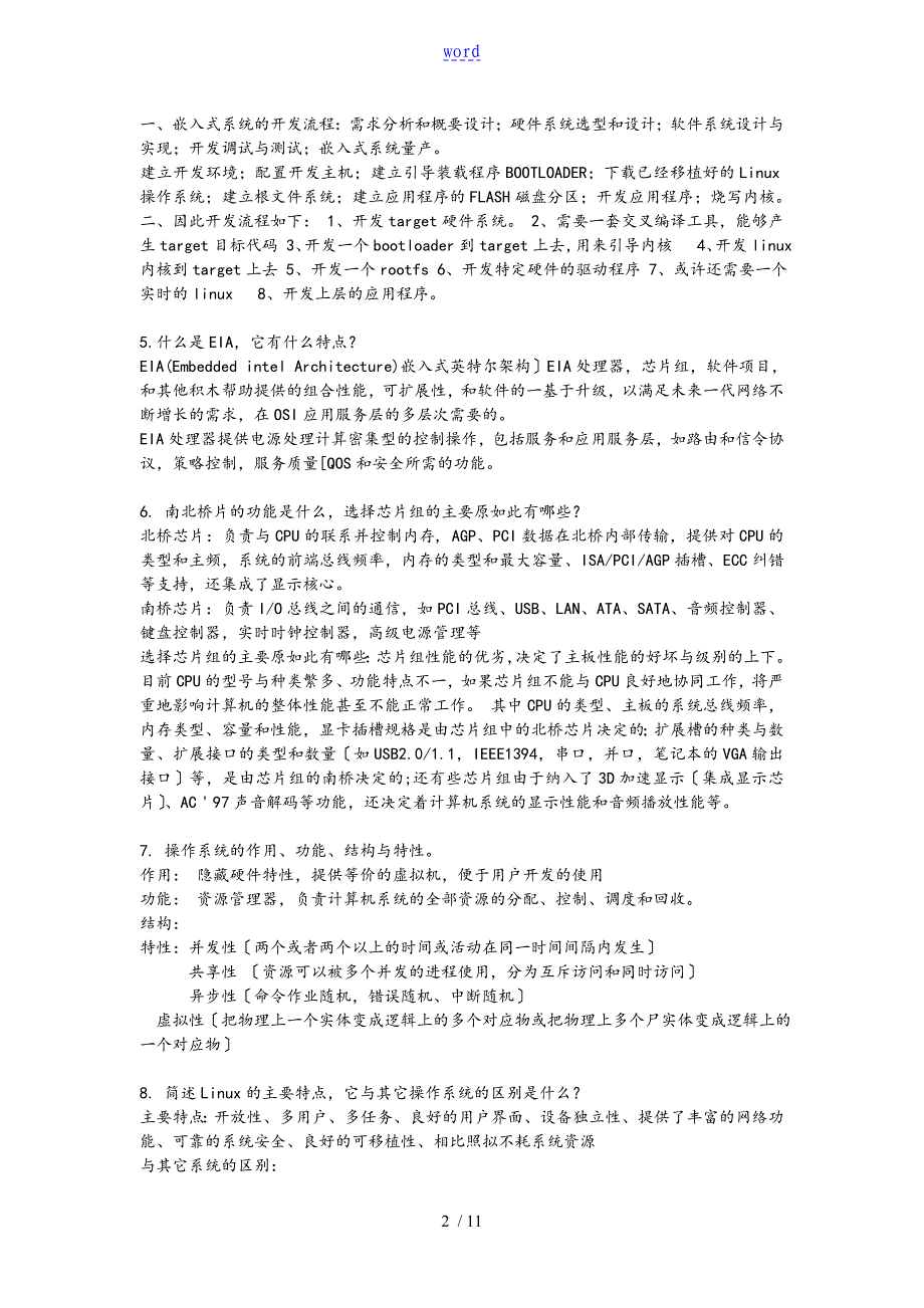 Linux复习全资料自己总结材料版_第2页