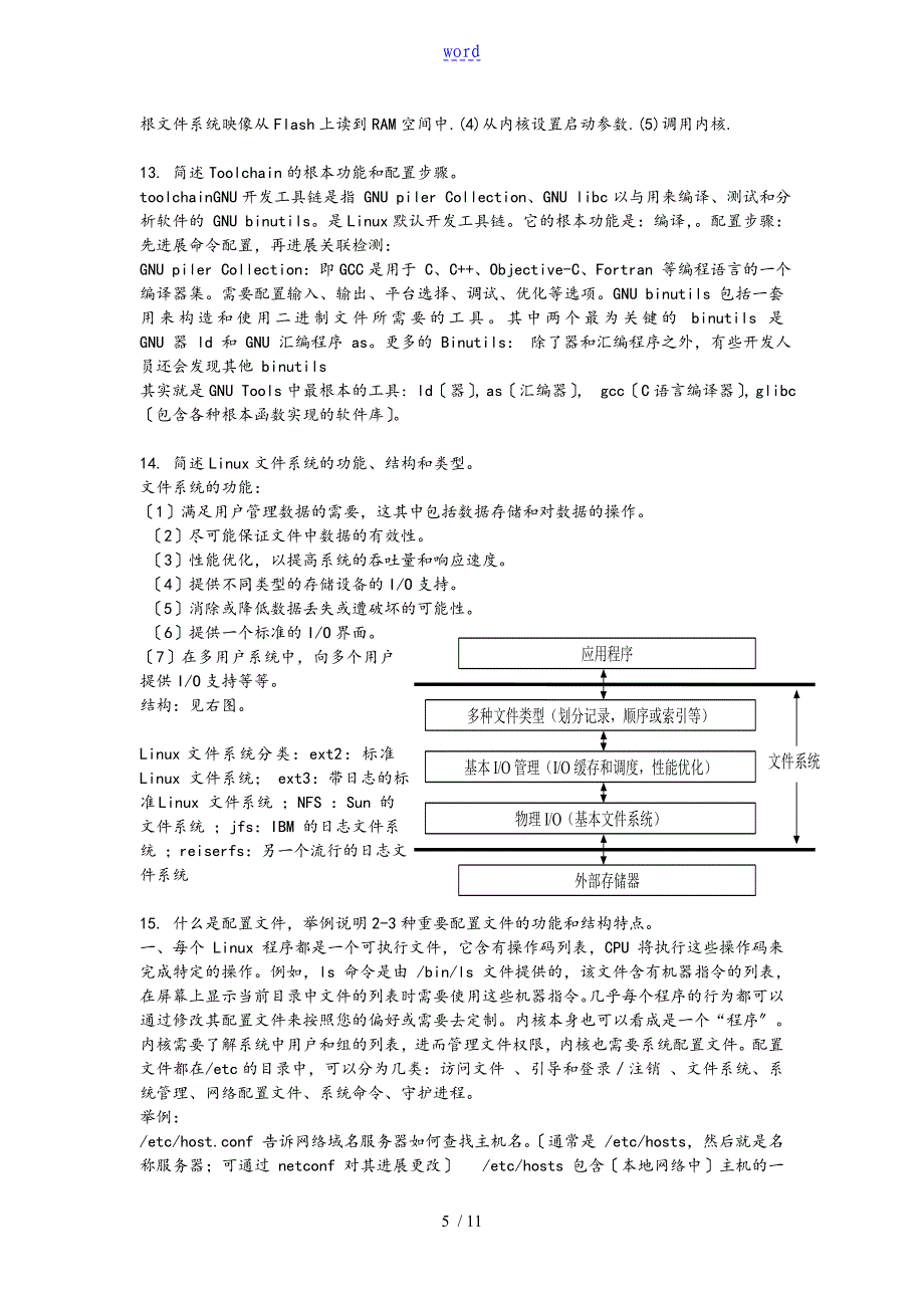 Linux复习全资料自己总结材料版_第5页