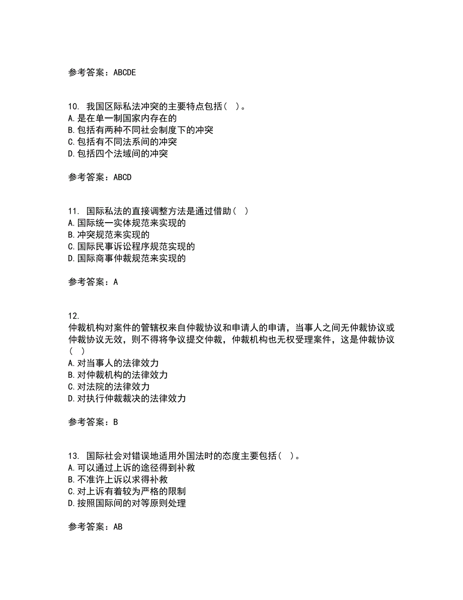 东北财经大学22春《国际私法》补考试题库答案参考70_第3页