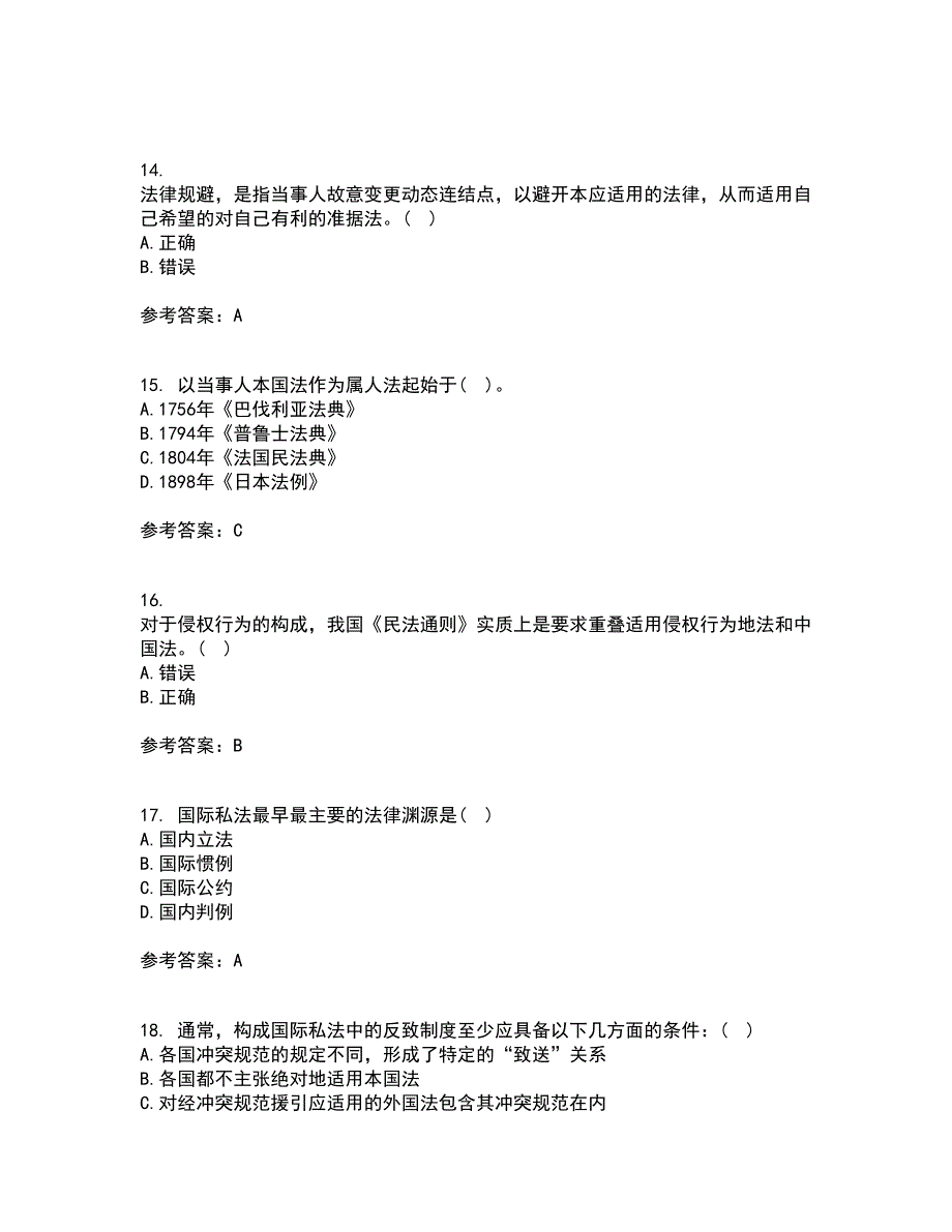 东北财经大学22春《国际私法》补考试题库答案参考70_第4页