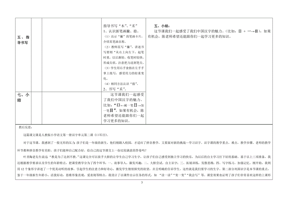 口耳目的详细导学案_第3页