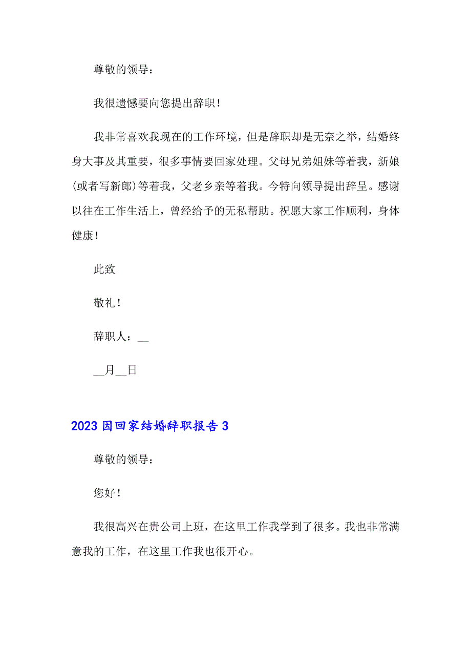 2023因回家结婚辞职报告_第2页