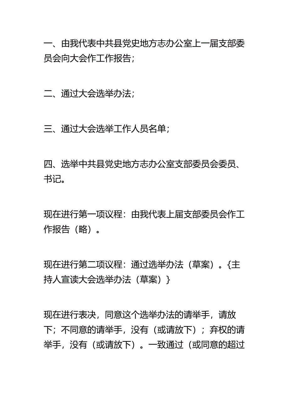 支部委员会换届选举主持词.doc_第2页