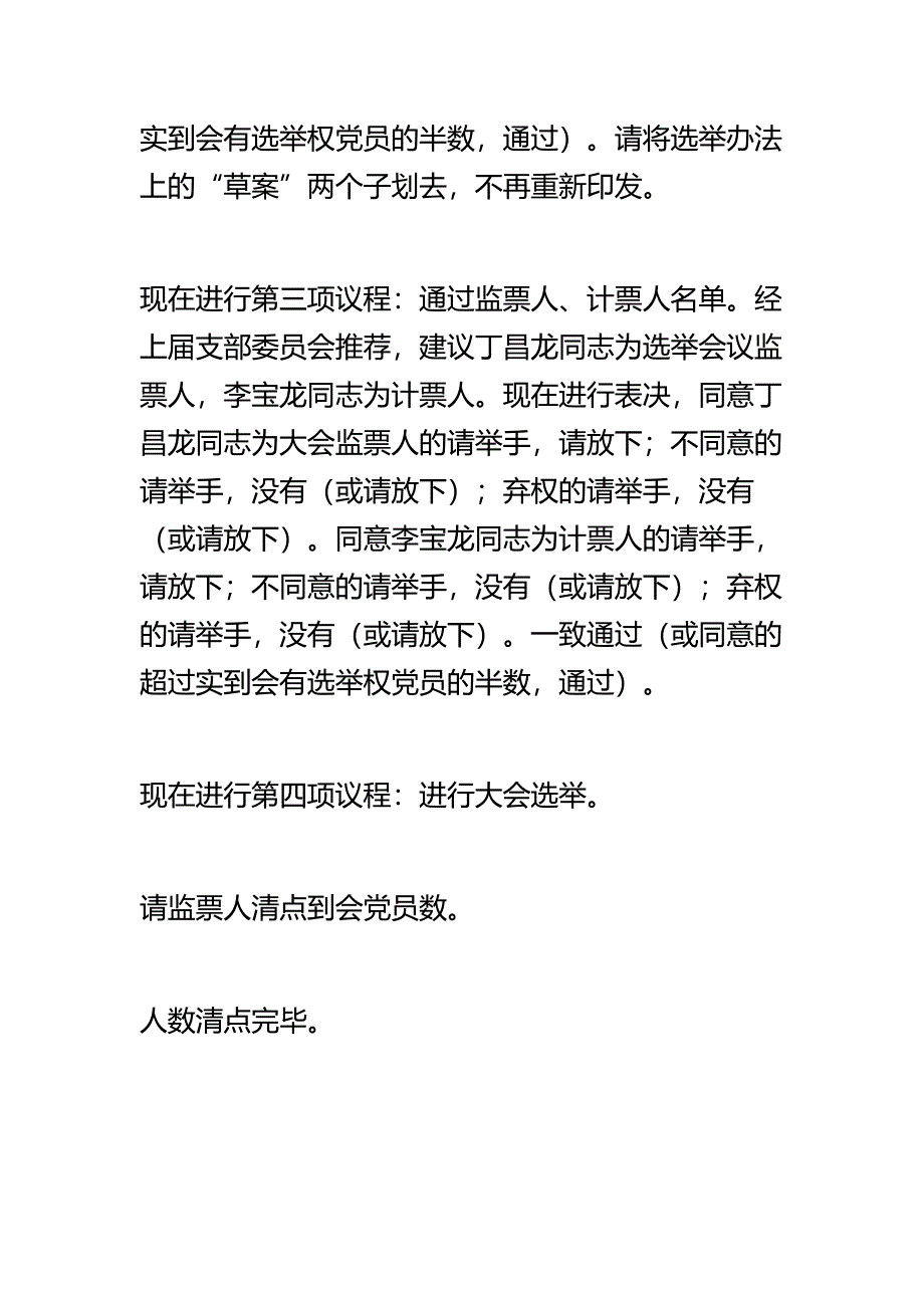 支部委员会换届选举主持词.doc_第3页