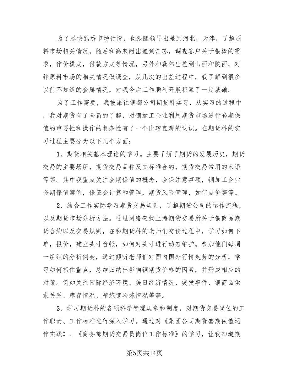 有关实习工作总结模板（4篇）.doc_第5页