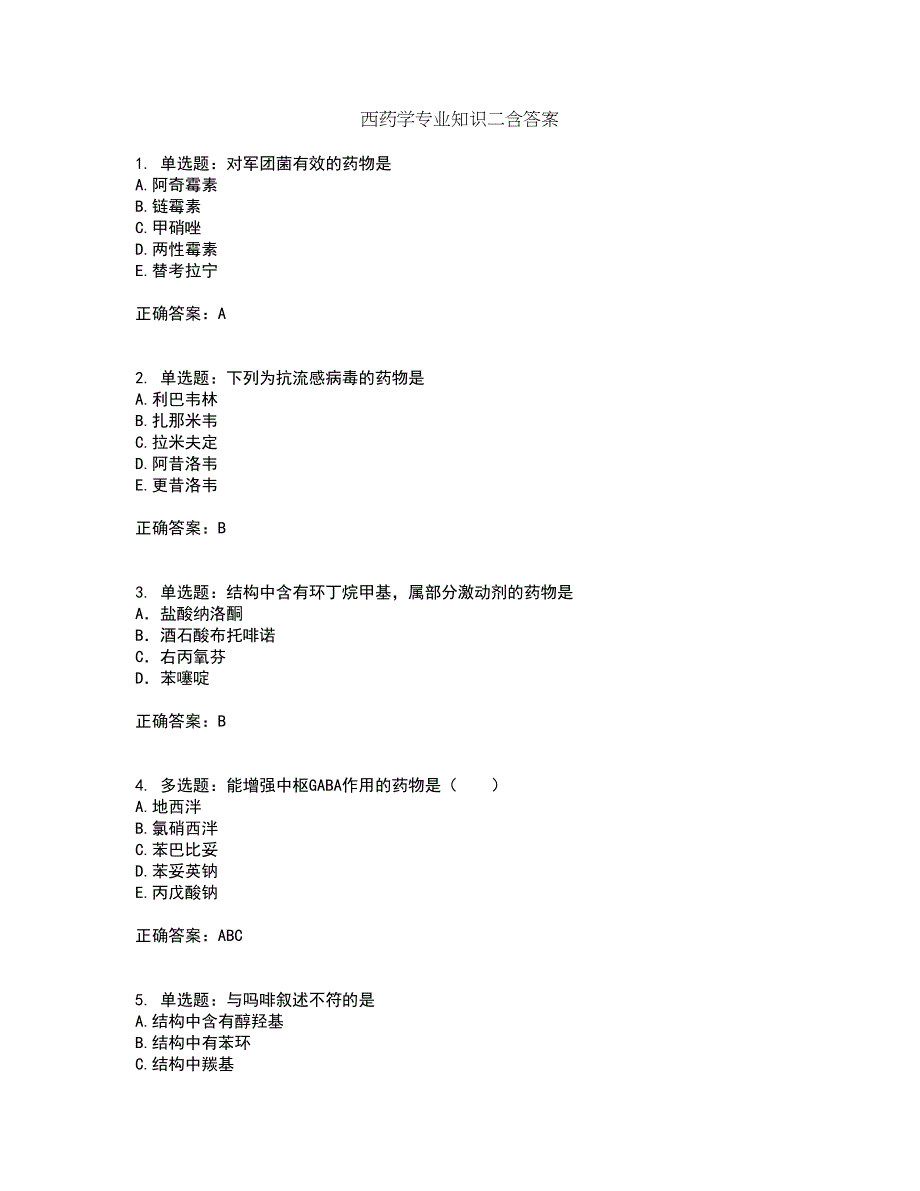 西药学专业知识二含答案77_第1页