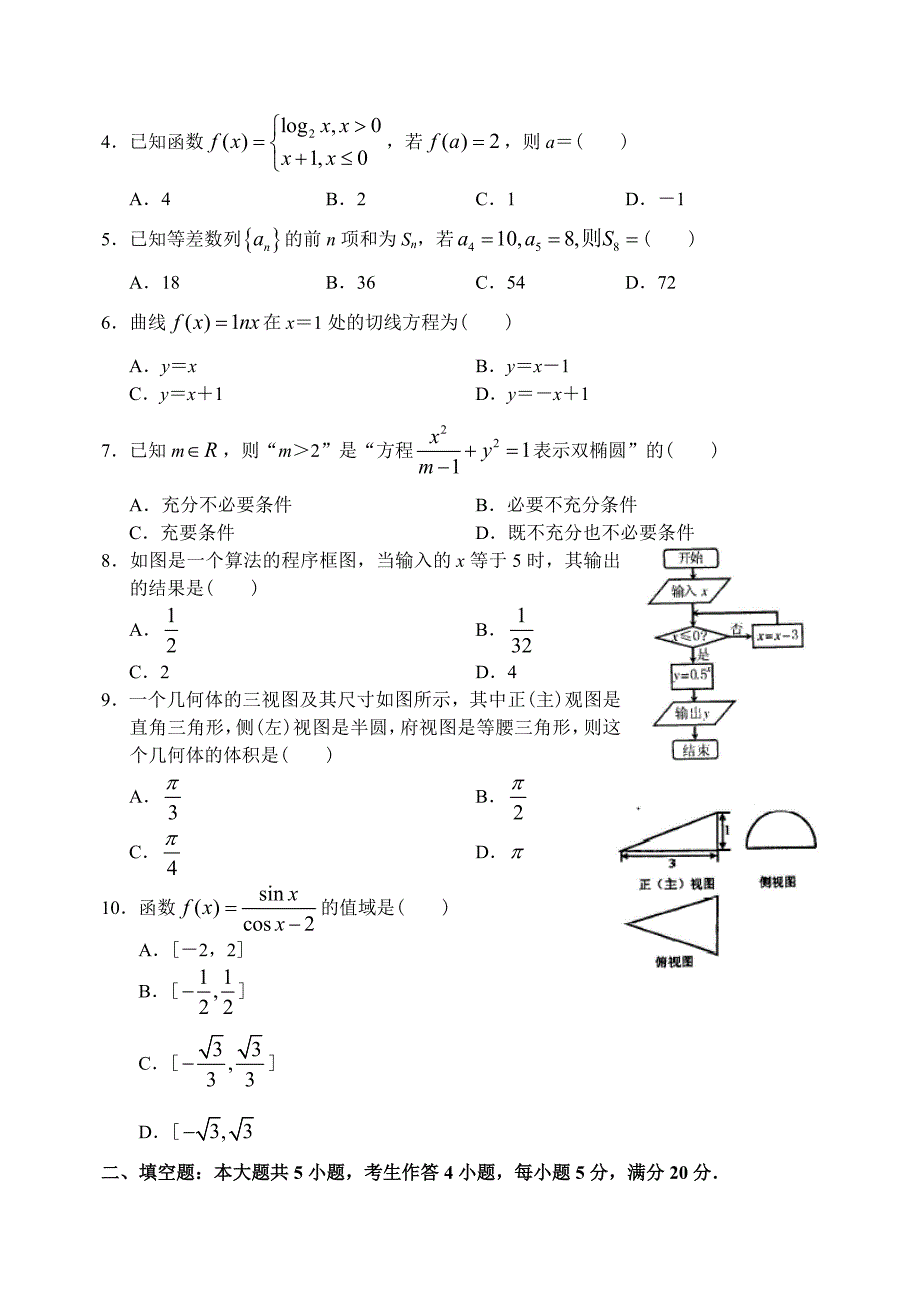 广东省湛江市上学期高三数学文科毕业班调研考试试卷_第2页