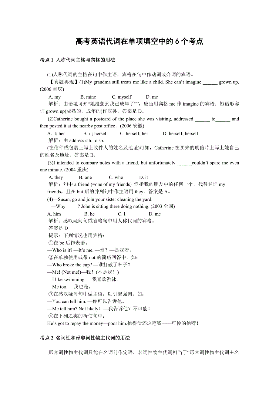 英语高考代词在单项填空中的6个考点_第1页