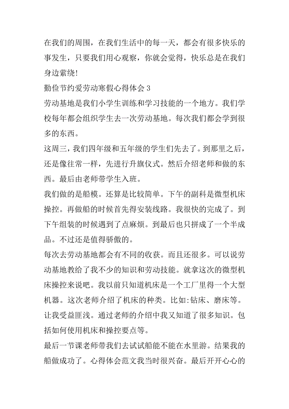 2023年勤俭节约爱劳动寒假心得体会7篇（精选文档）_第4页