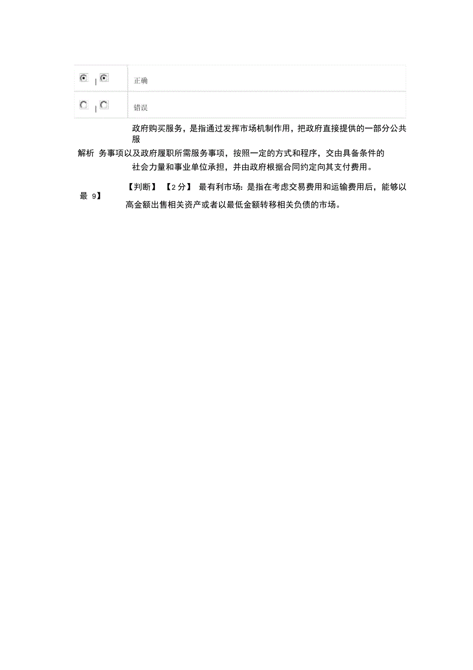 会计人员继续教育培训课程考试_第3页