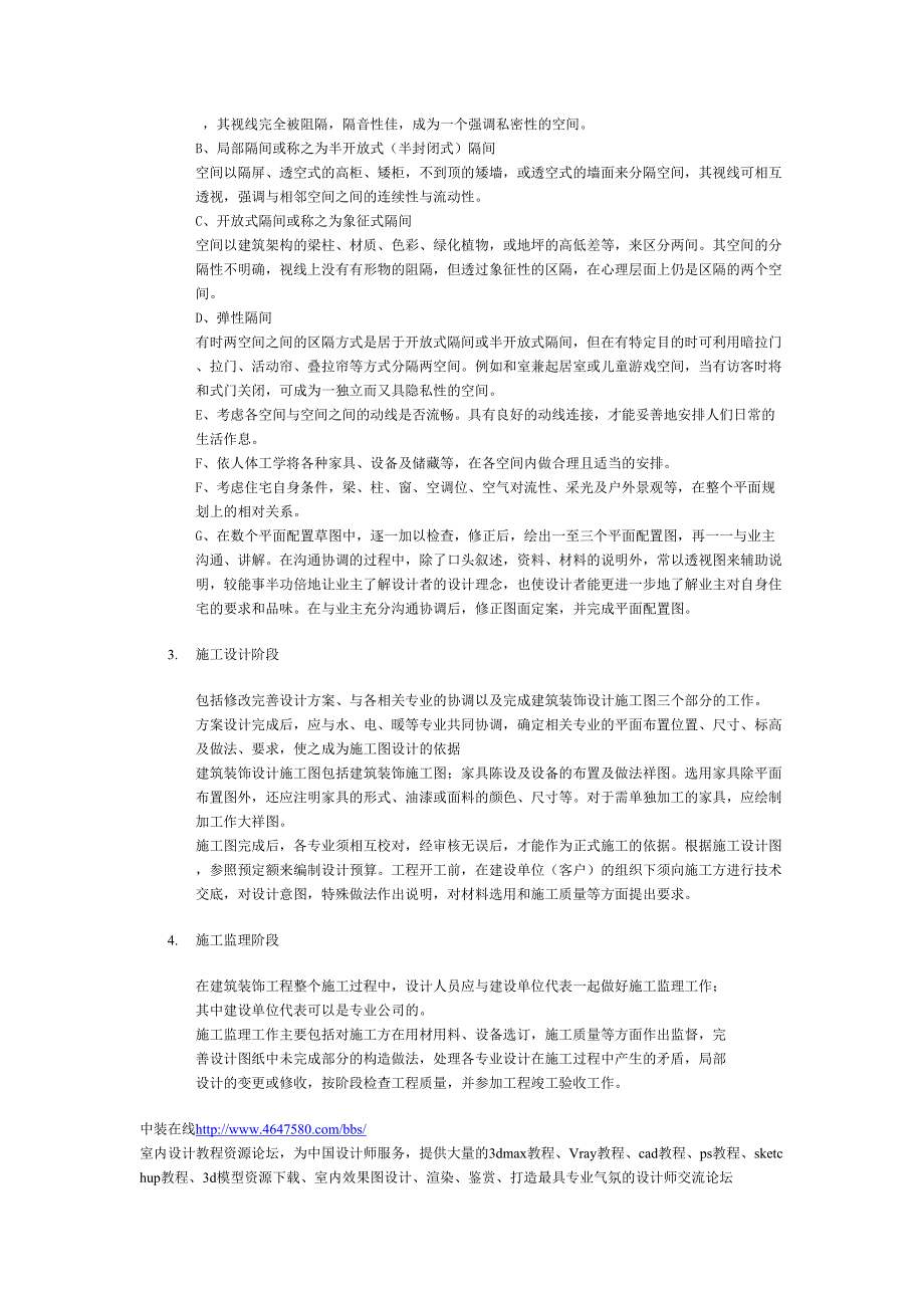 建筑装饰设计过程（天选打工人）.docx_第3页