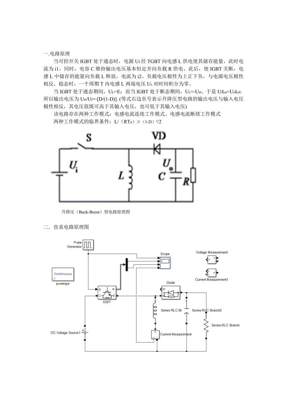 升降压型电路仿真与分析_第3页