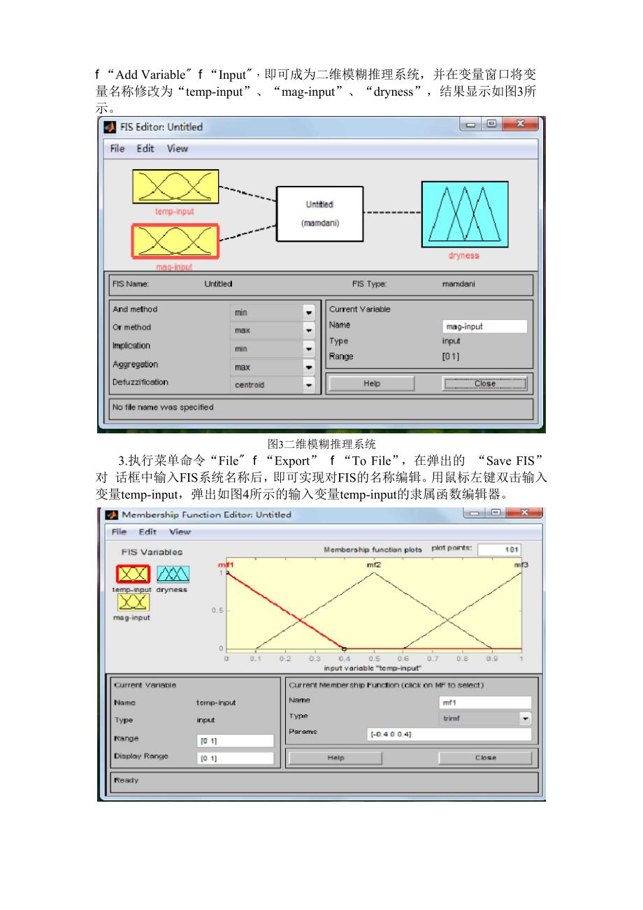 模糊控制器设计实验报告_第3页