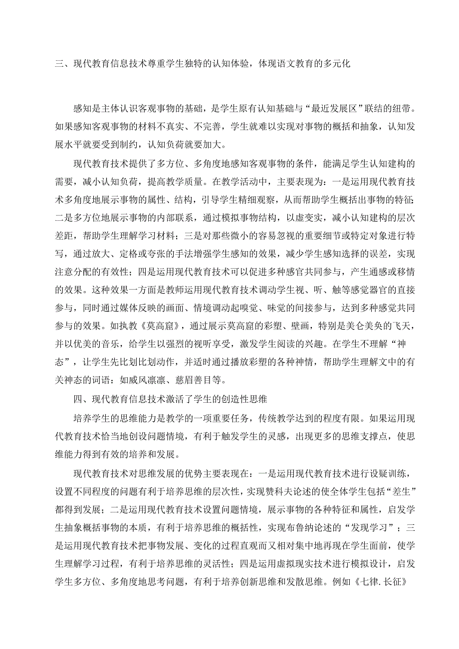 云南省中小学教师教育技术能力培训主题研讨作业,论现代教育技术的运用_第4页