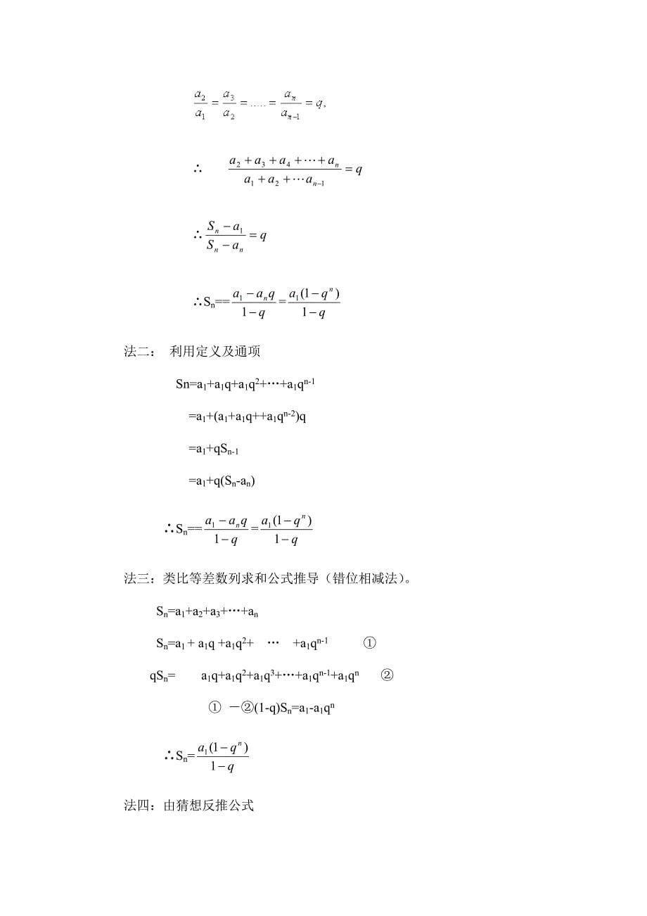 等比数列前n项和1.doc_第5页