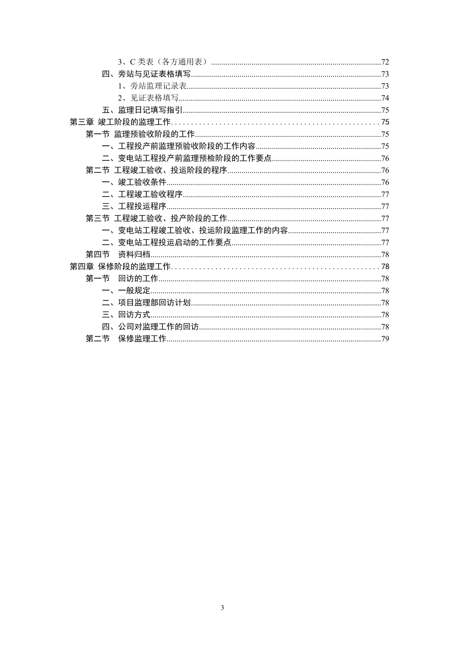 监理工作手册.doc_第3页