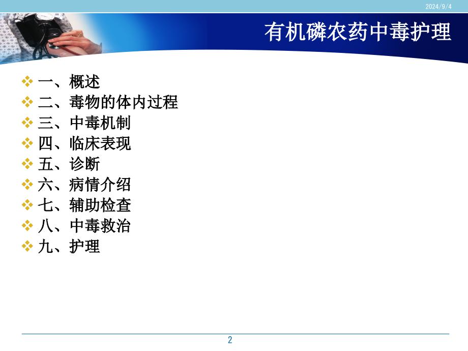 急性有机磷农药中毒护理查房课件_第2页