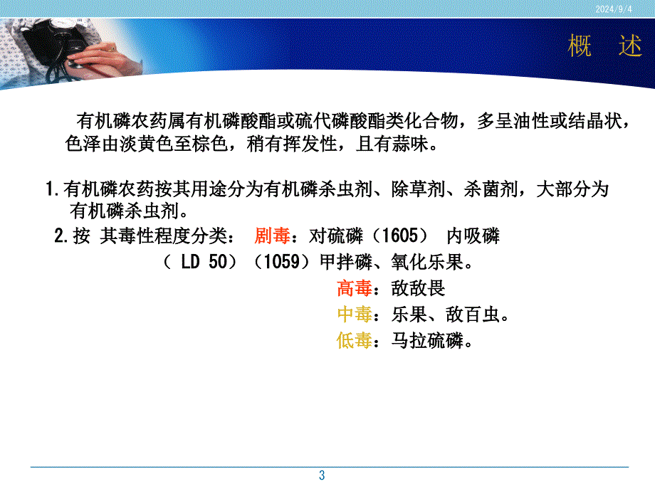 急性有机磷农药中毒护理查房课件_第3页