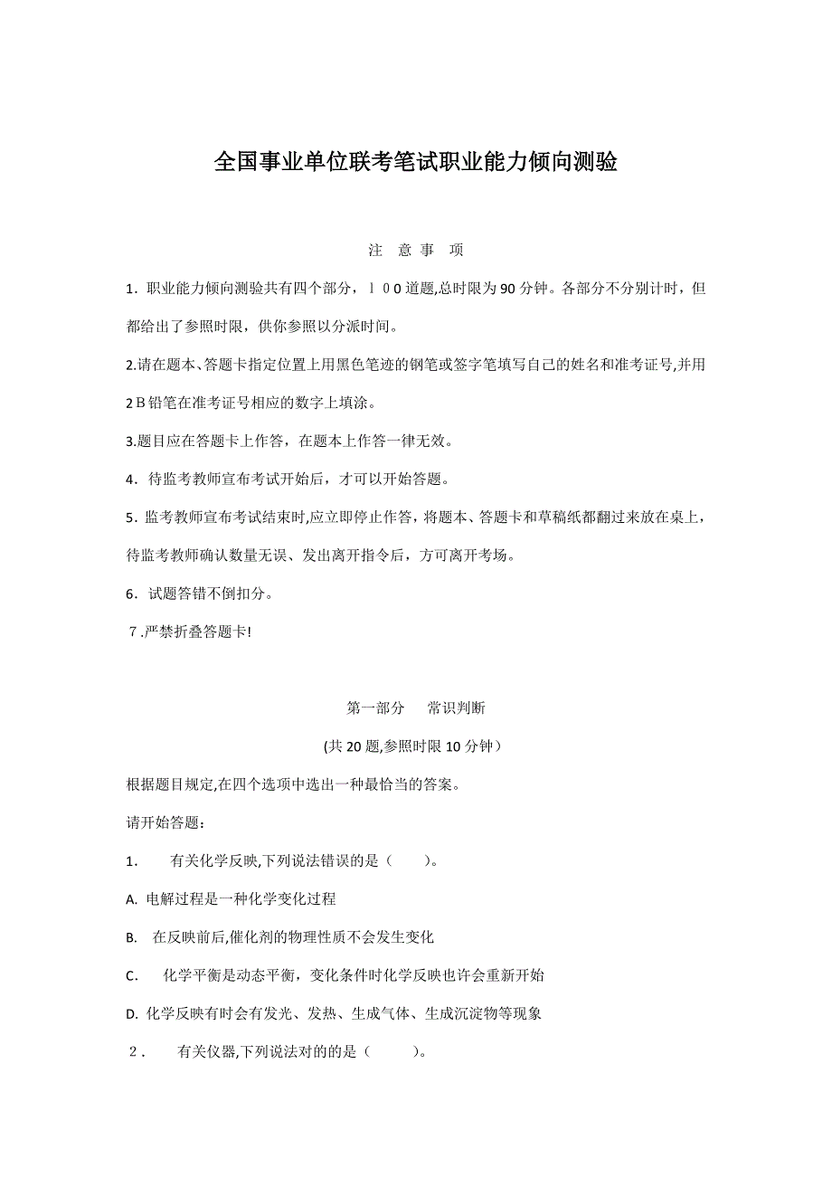 .10.29--事业单位联考(C类)(下半年)_第1页