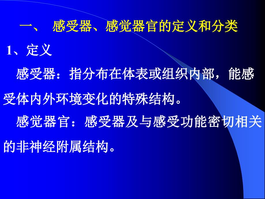 《只有视锥细胞》PPT课件_第3页