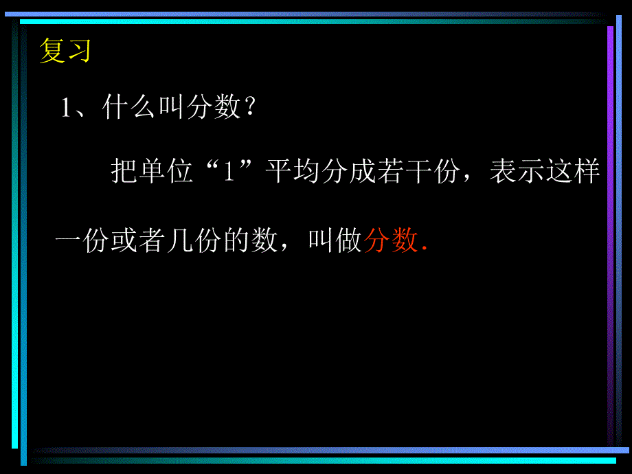 五年级下册数学课件4.1异分母分数加减法ppt课件2共12张PPT_第2页