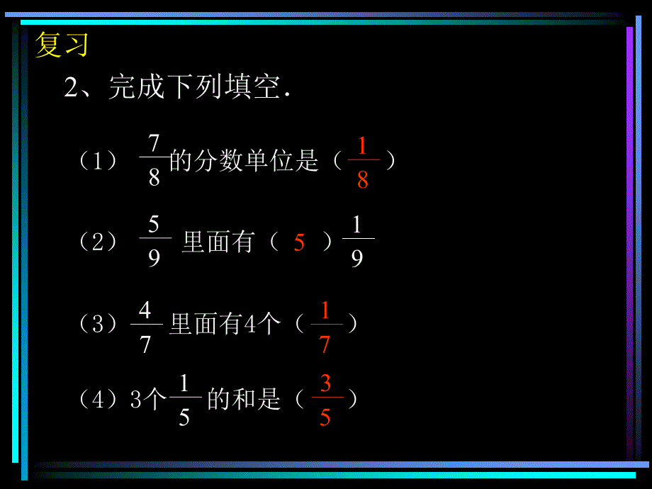 五年级下册数学课件4.1异分母分数加减法ppt课件2共12张PPT_第3页