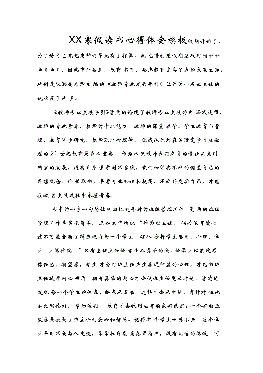 XX寒假读书心得体会模板_第1页