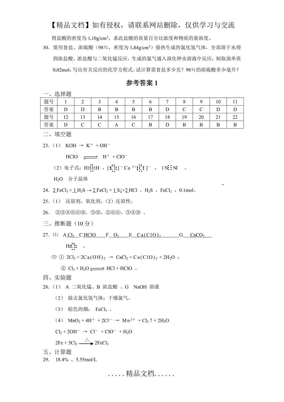 上海市金山区高一化学第一学期期末试卷_第5页