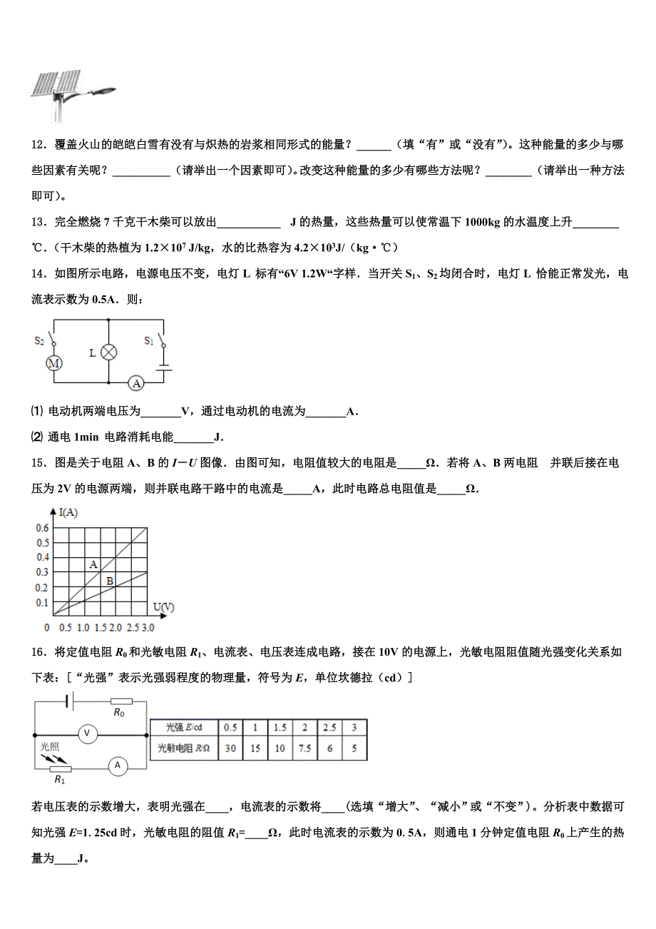 2022年广东省深圳市宝山区物理九年级第一学期期末调研模拟试题含解析.doc_第4页