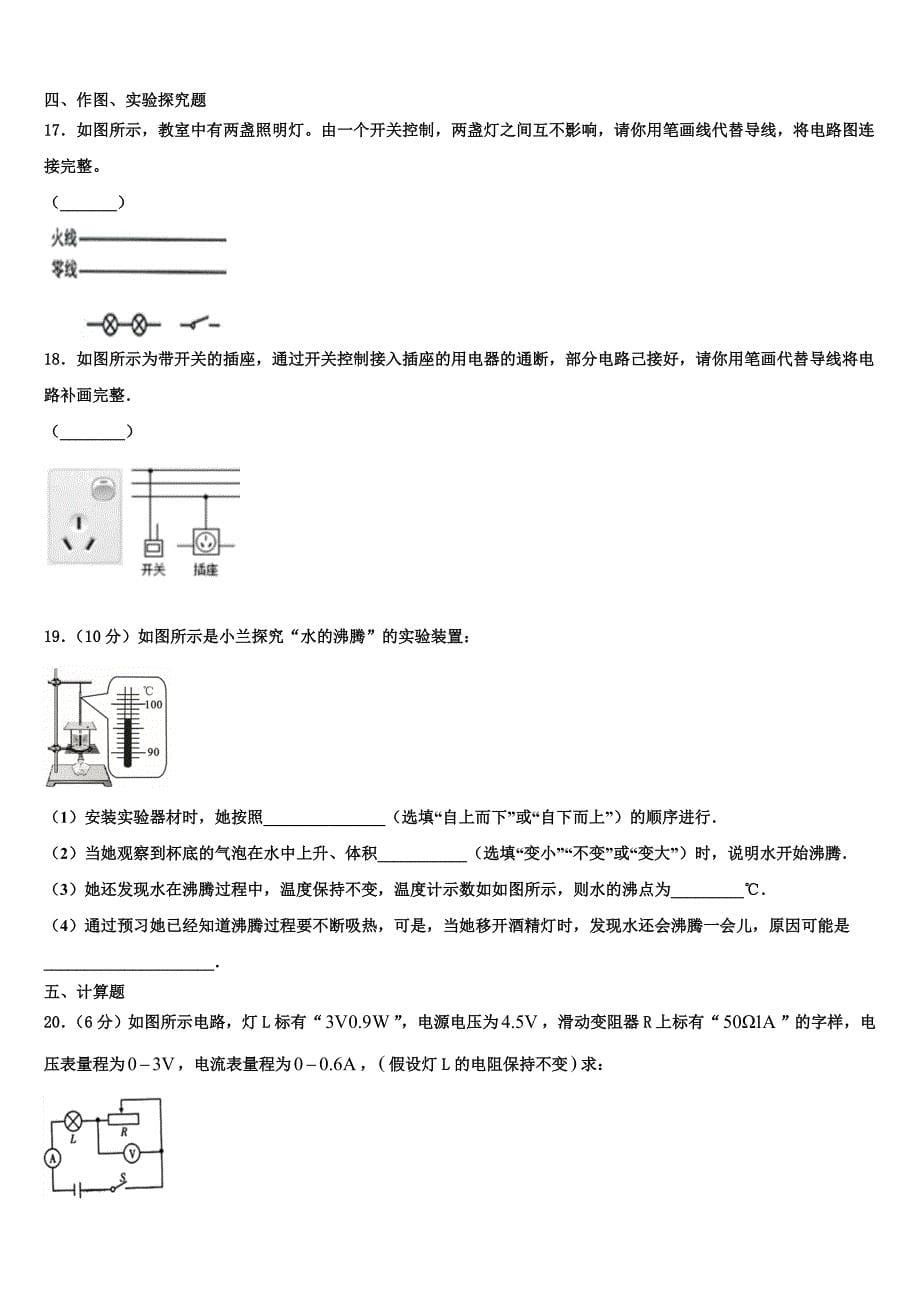 2022年广东省深圳市宝山区物理九年级第一学期期末调研模拟试题含解析.doc_第5页