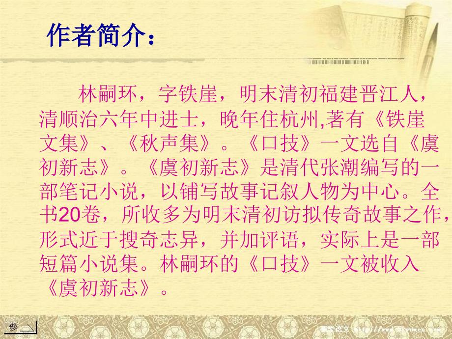 这种技艺清代属百戏之一种表演者多隐身在布幔或屏_第3页