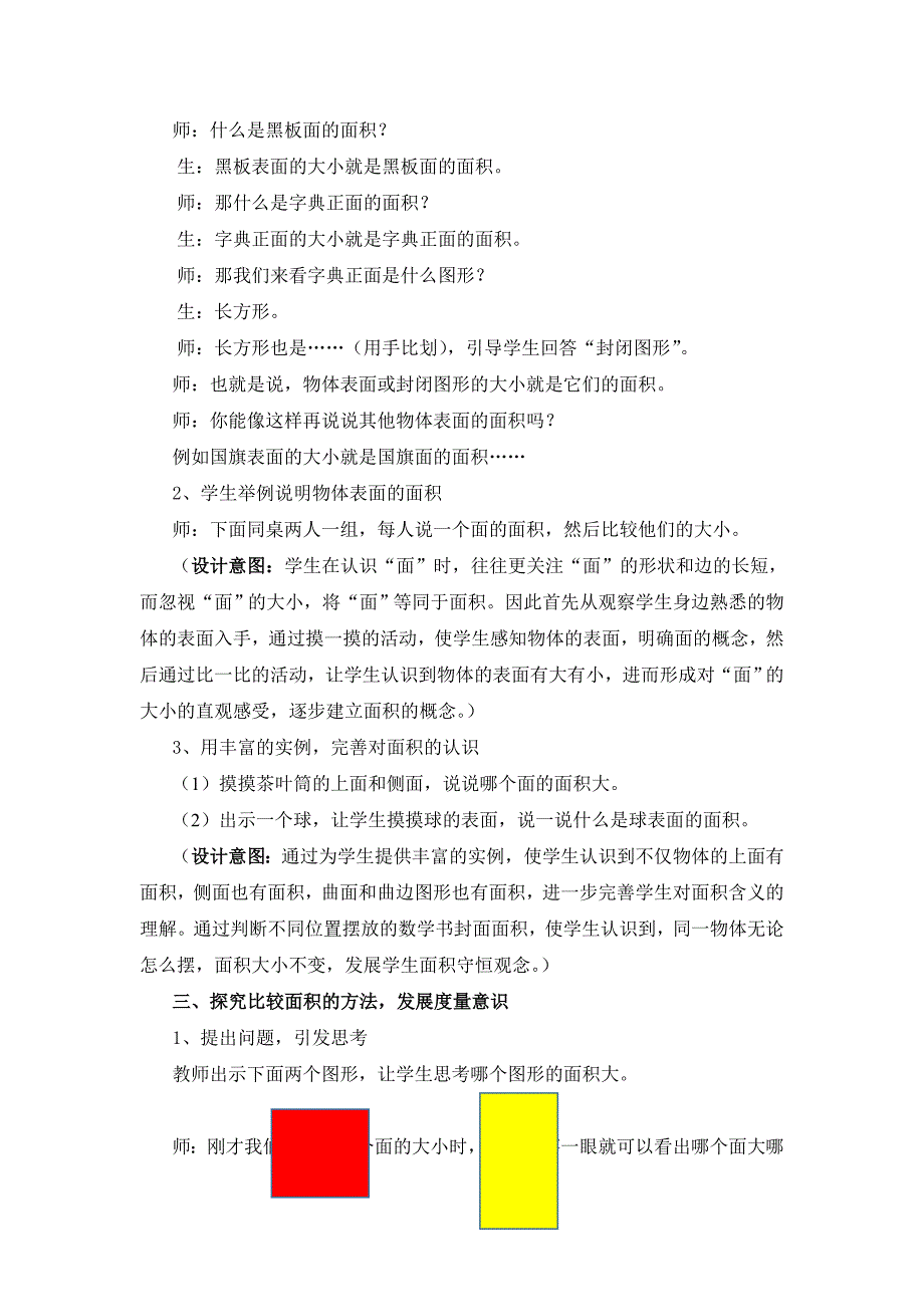 三年级下册数学教案-2.1 《认识面积》︳西师大版_第3页