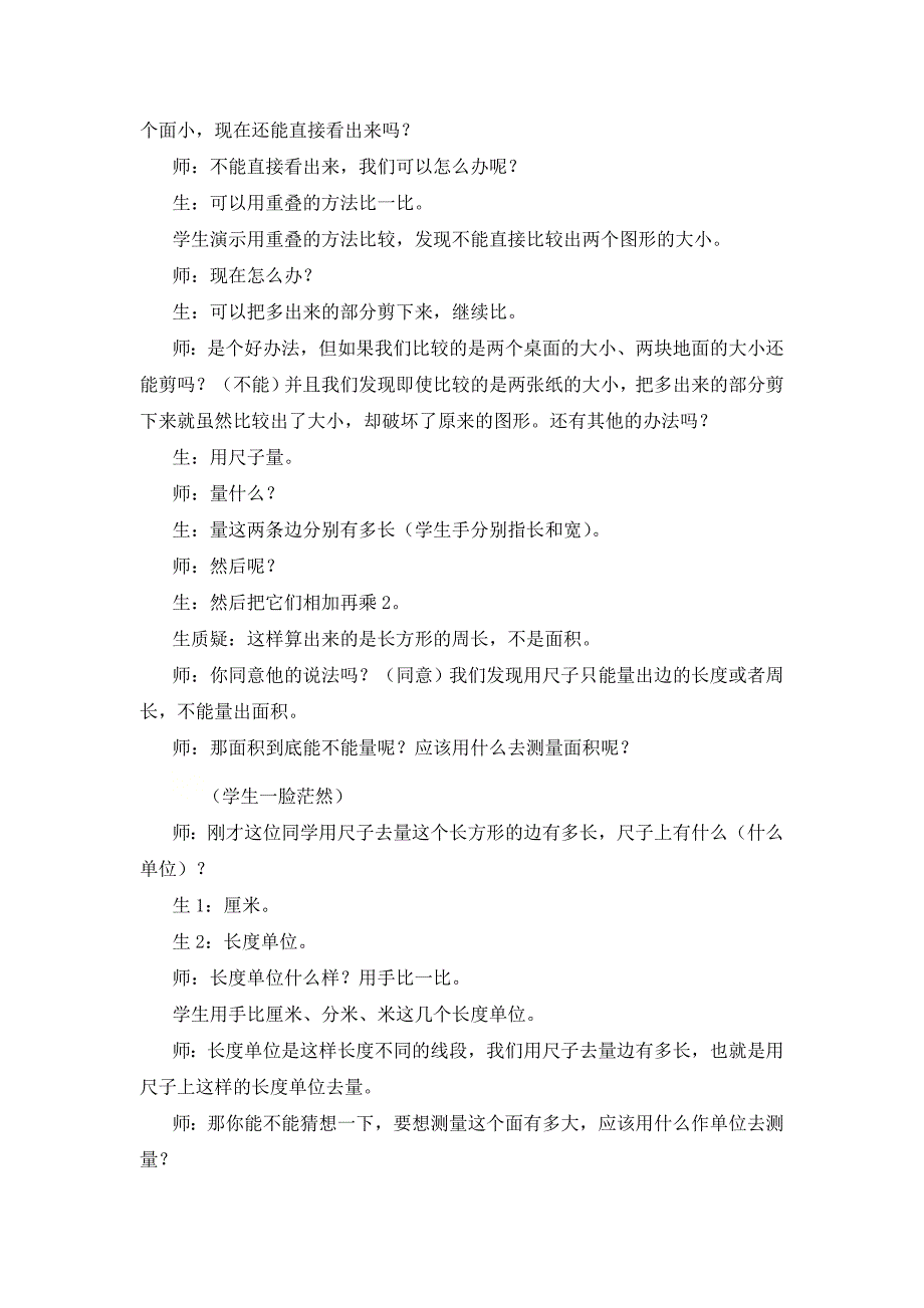 三年级下册数学教案-2.1 《认识面积》︳西师大版_第4页