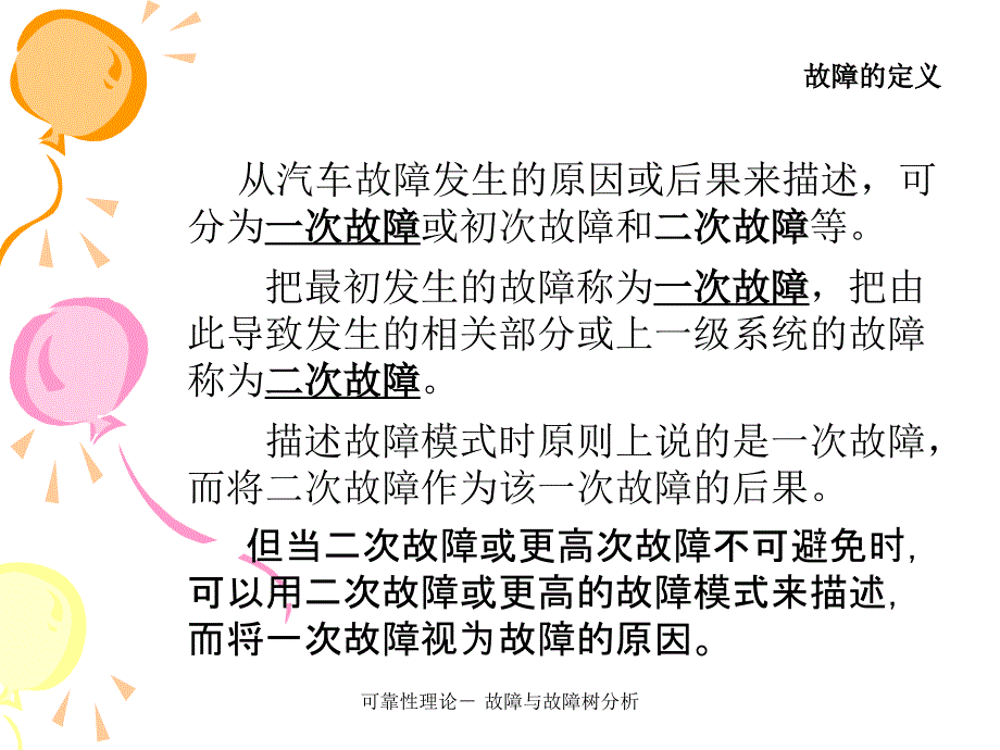 可靠性理论故障与故障树分析课件_第4页