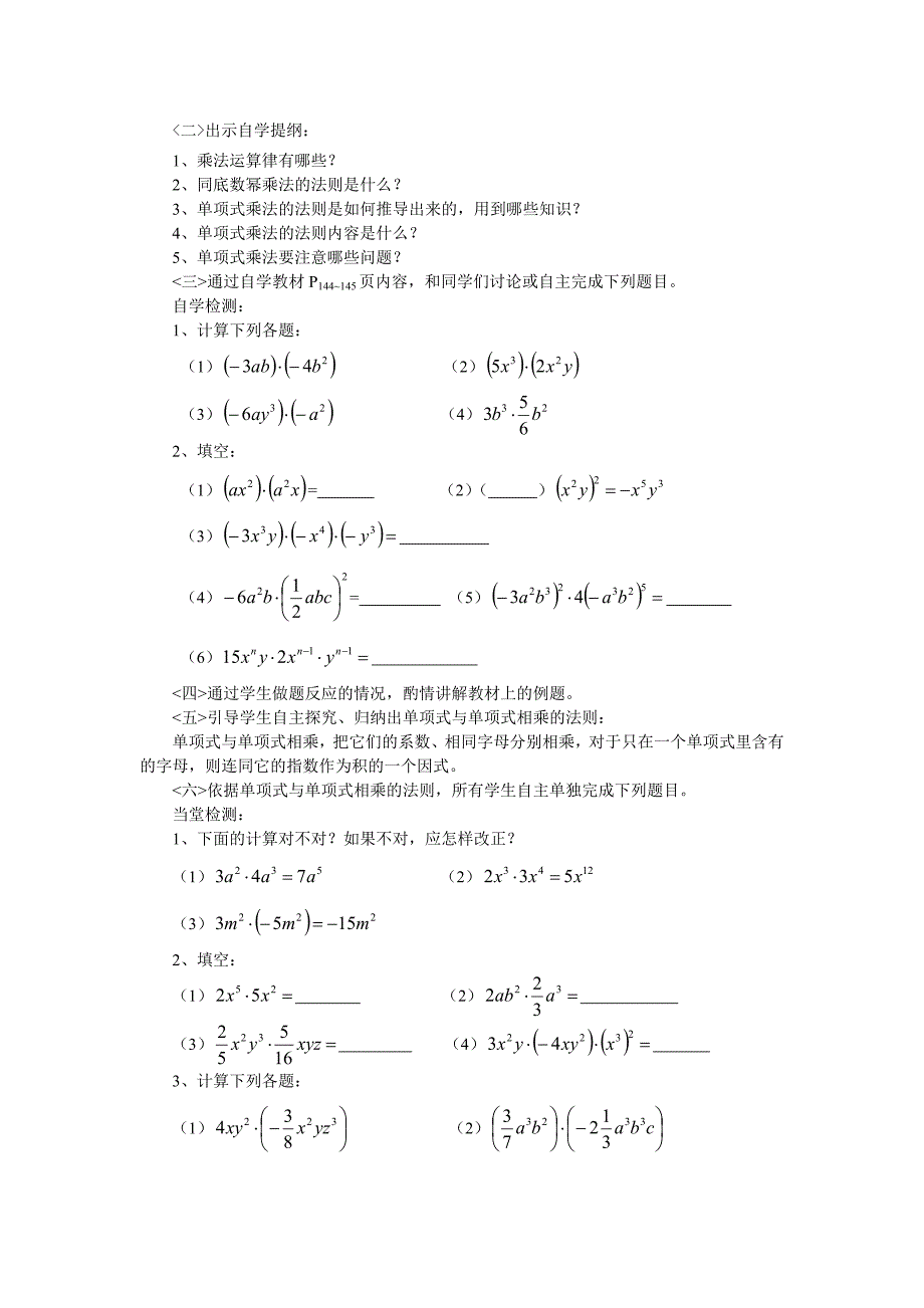 整式的乘法教学设计.doc_第2页