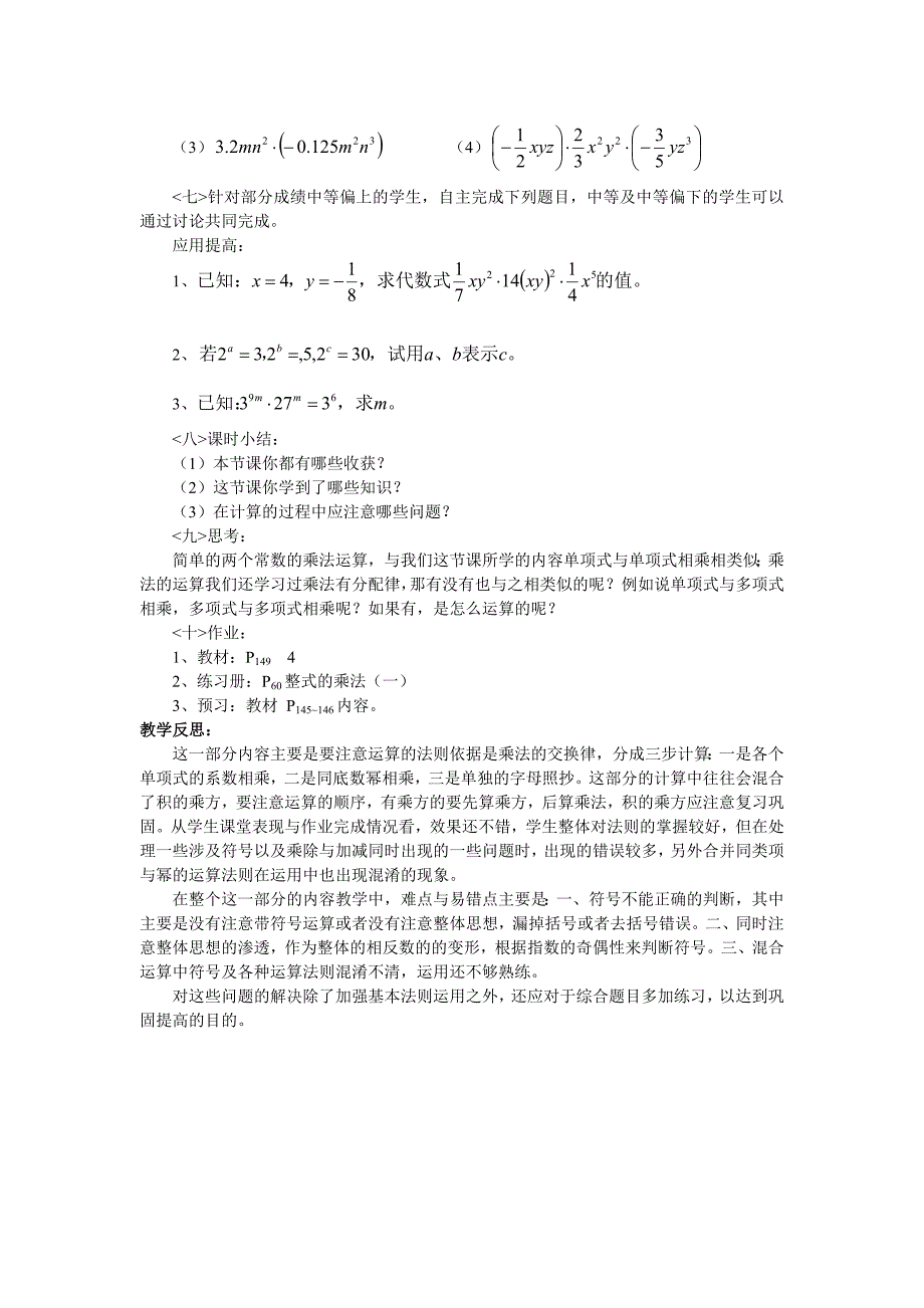 整式的乘法教学设计.doc_第3页