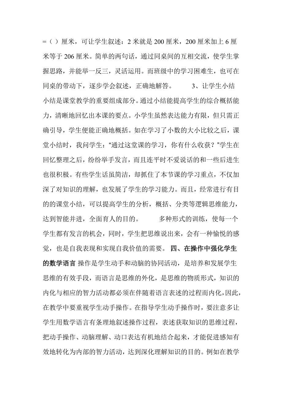 如何培养小学生的数学语言_第3页