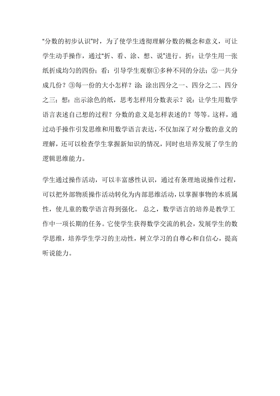 如何培养小学生的数学语言_第4页